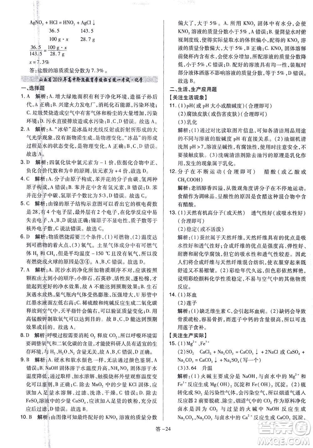 山西教育出版社2021金點(diǎn)名卷山西省中考訓(xùn)練卷化學(xué)人教版答案