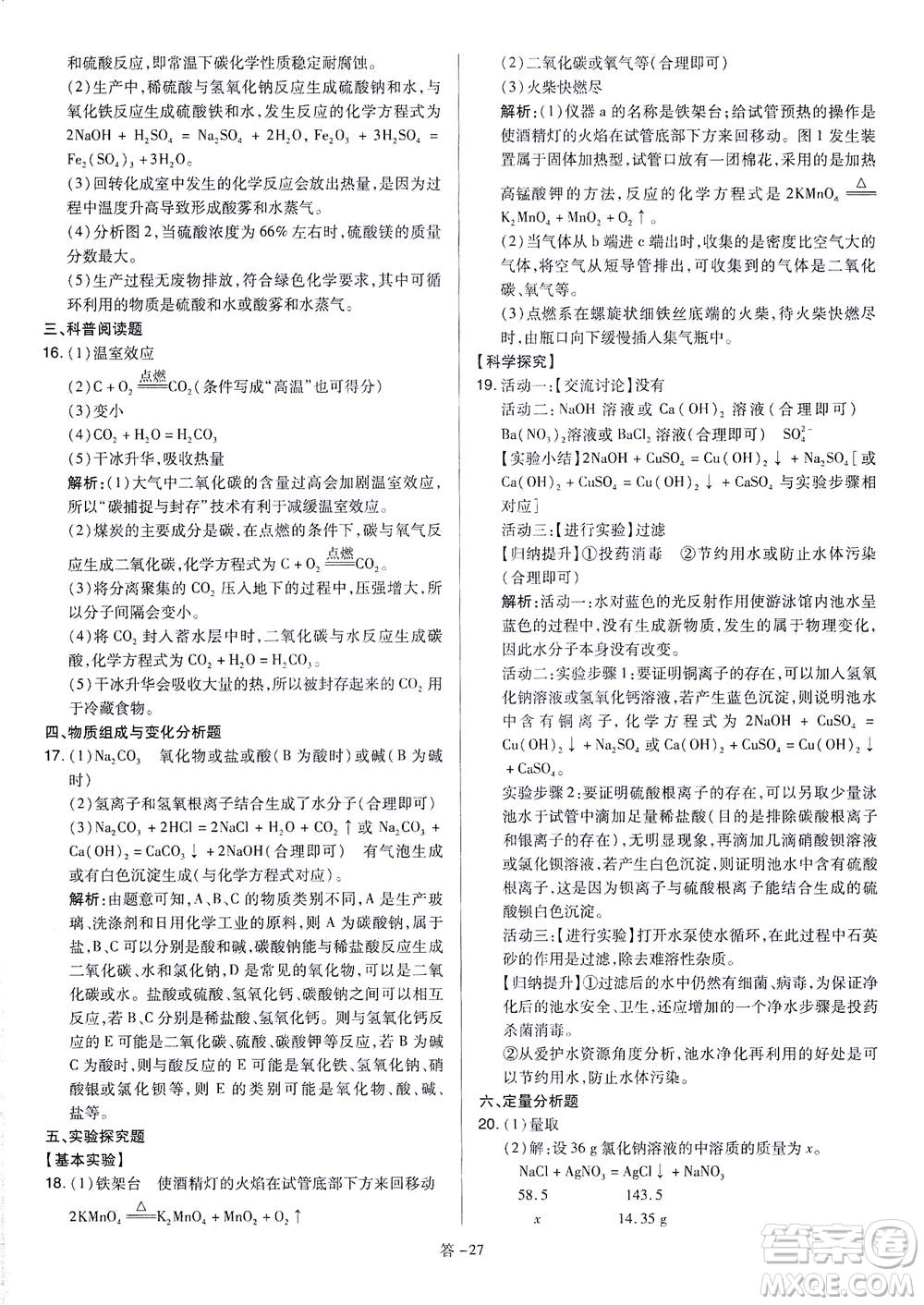 山西教育出版社2021金點(diǎn)名卷山西省中考訓(xùn)練卷化學(xué)人教版答案