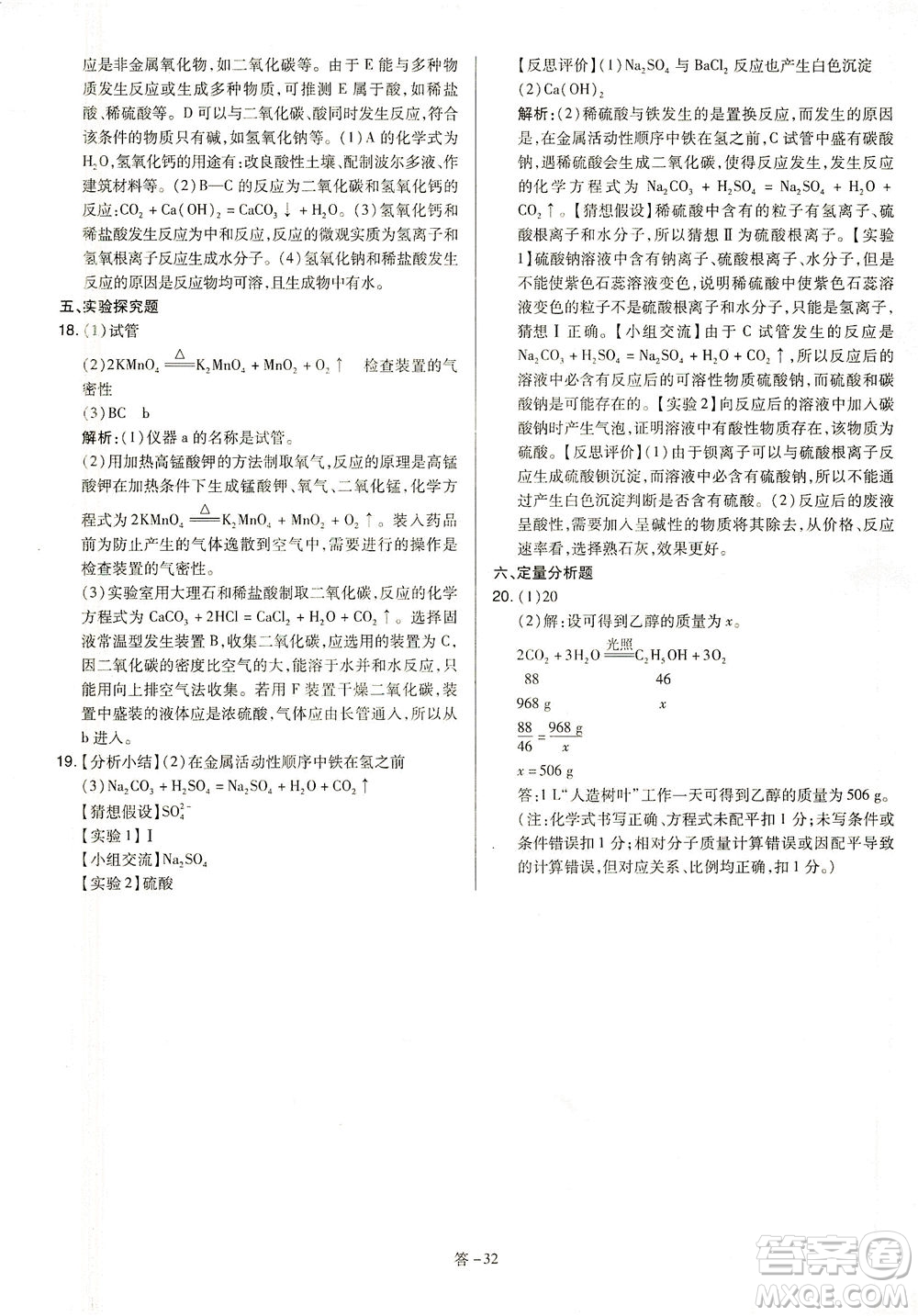 山西教育出版社2021金點(diǎn)名卷山西省中考訓(xùn)練卷化學(xué)人教版答案