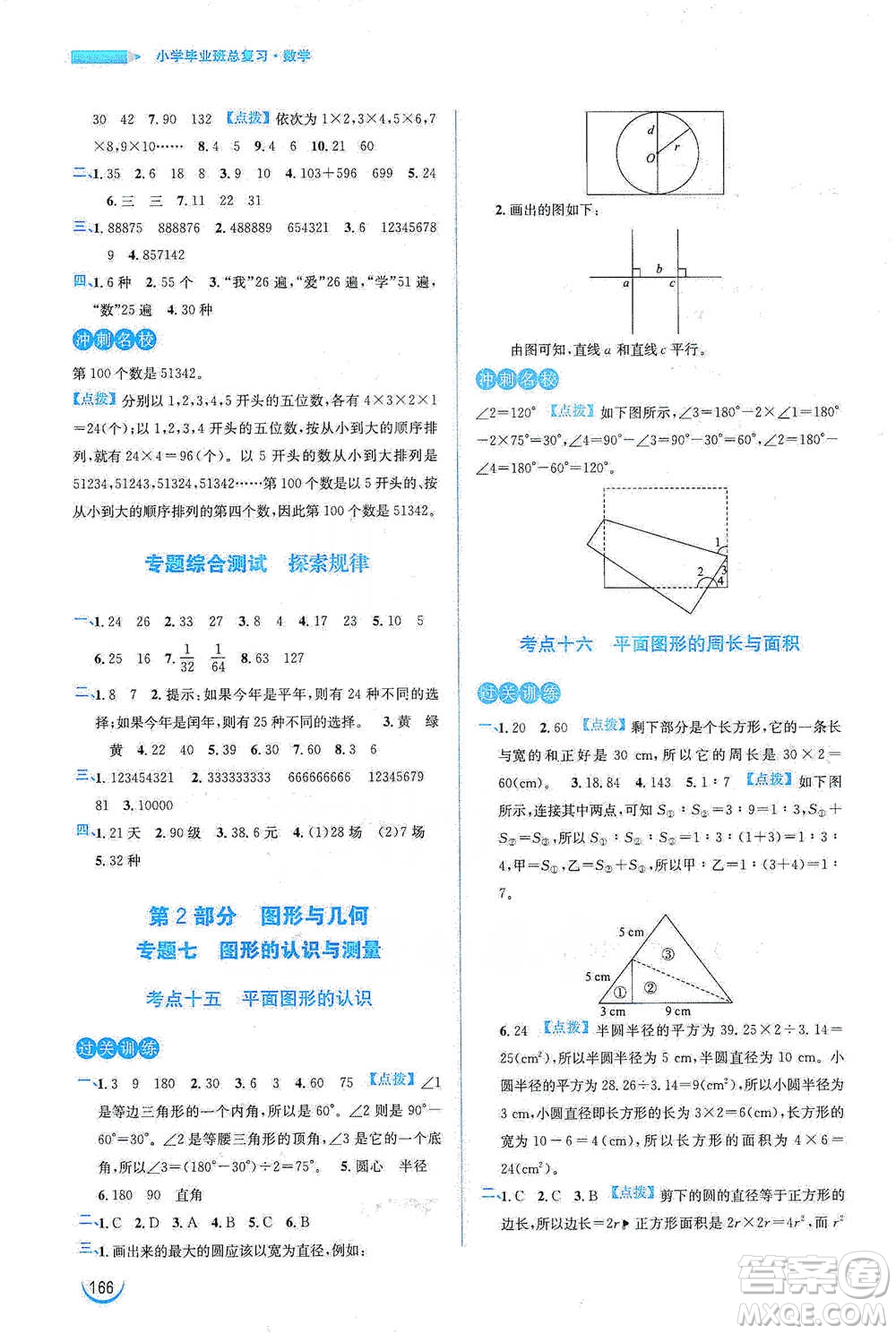 安徽教育出版社2021小學(xué)畢業(yè)班總復(fù)習(xí)數(shù)學(xué)參考答案