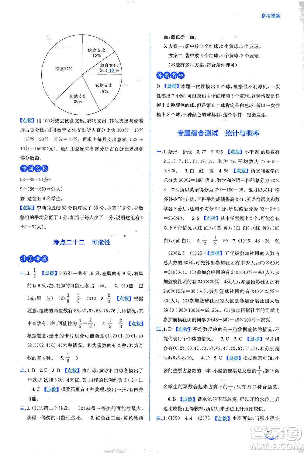 安徽教育出版社2021小學(xué)畢業(yè)班總復(fù)習(xí)數(shù)學(xué)參考答案