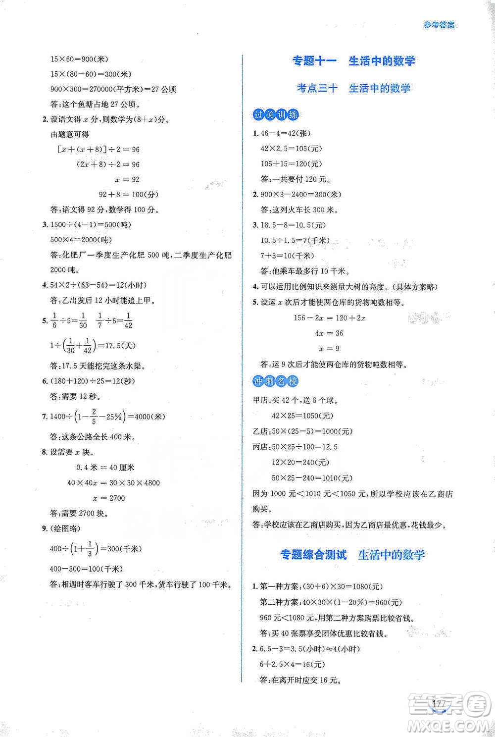 安徽教育出版社2021小學(xué)畢業(yè)班總復(fù)習(xí)數(shù)學(xué)參考答案