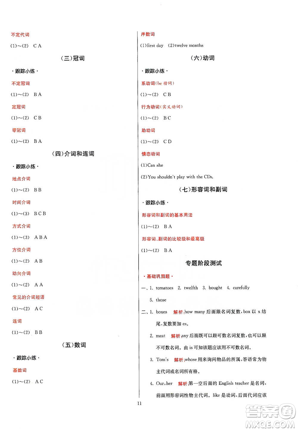 江蘇人民出版社2021實驗班小學(xué)畢業(yè)總復(fù)習(xí)英語人教版參考答案