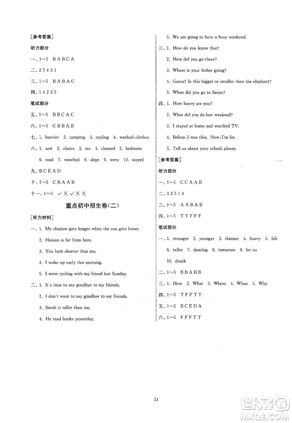 江蘇人民出版社2021實驗班小學(xué)畢業(yè)總復(fù)習(xí)英語人教版參考答案