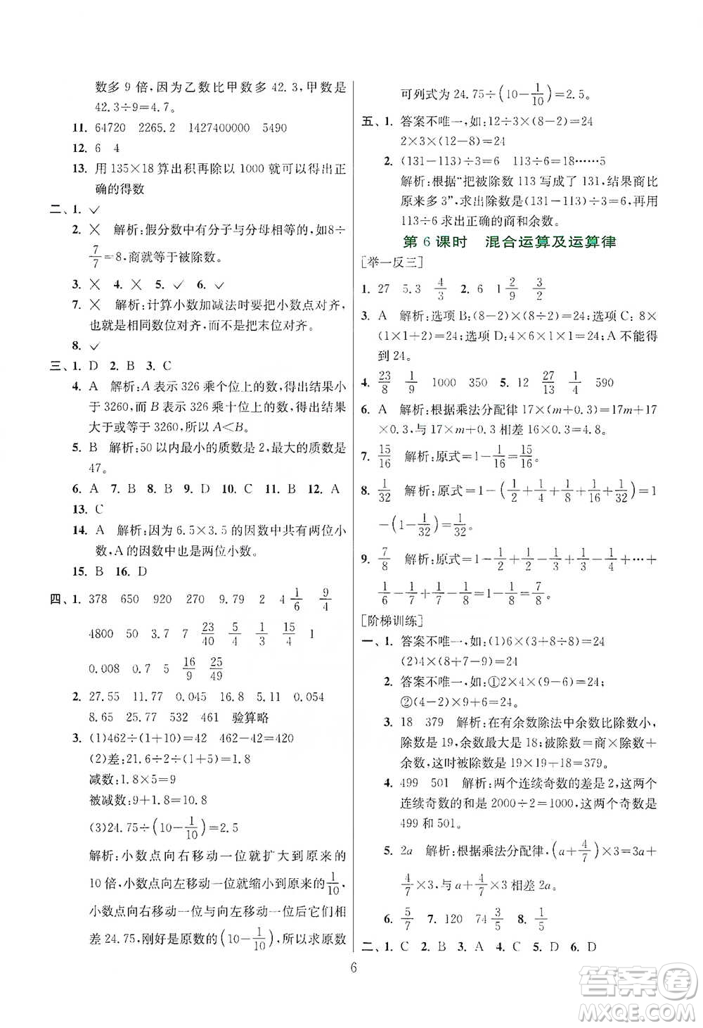 江蘇人民出版社2021實(shí)驗(yàn)班小學(xué)畢業(yè)總復(fù)習(xí)數(shù)學(xué)參考答案