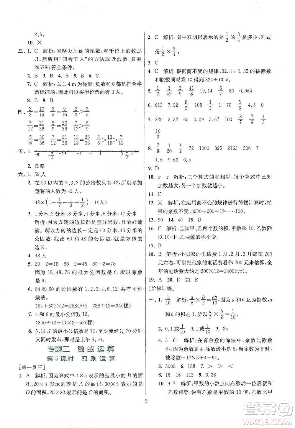 江蘇人民出版社2021實(shí)驗(yàn)班小學(xué)畢業(yè)總復(fù)習(xí)數(shù)學(xué)參考答案