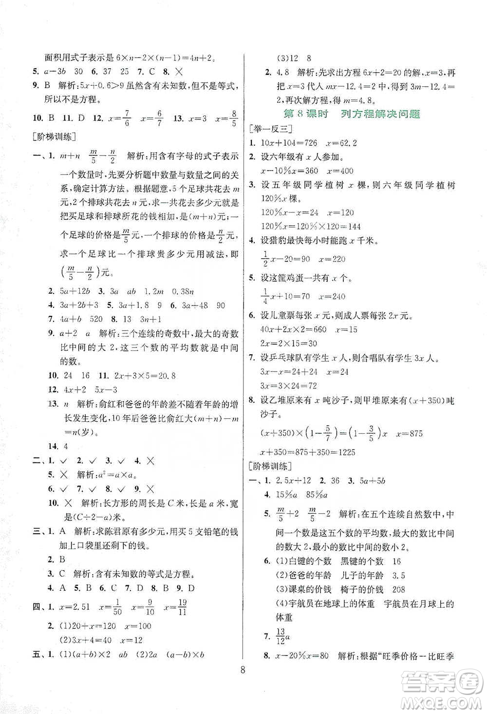 江蘇人民出版社2021實(shí)驗(yàn)班小學(xué)畢業(yè)總復(fù)習(xí)數(shù)學(xué)參考答案