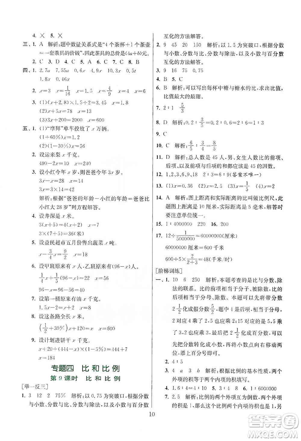 江蘇人民出版社2021實(shí)驗(yàn)班小學(xué)畢業(yè)總復(fù)習(xí)數(shù)學(xué)參考答案