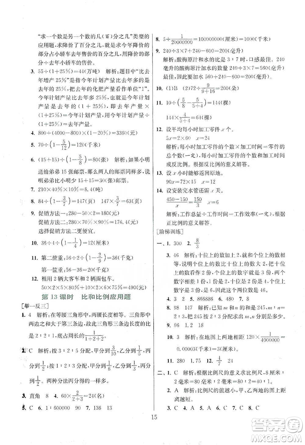 江蘇人民出版社2021實(shí)驗(yàn)班小學(xué)畢業(yè)總復(fù)習(xí)數(shù)學(xué)參考答案