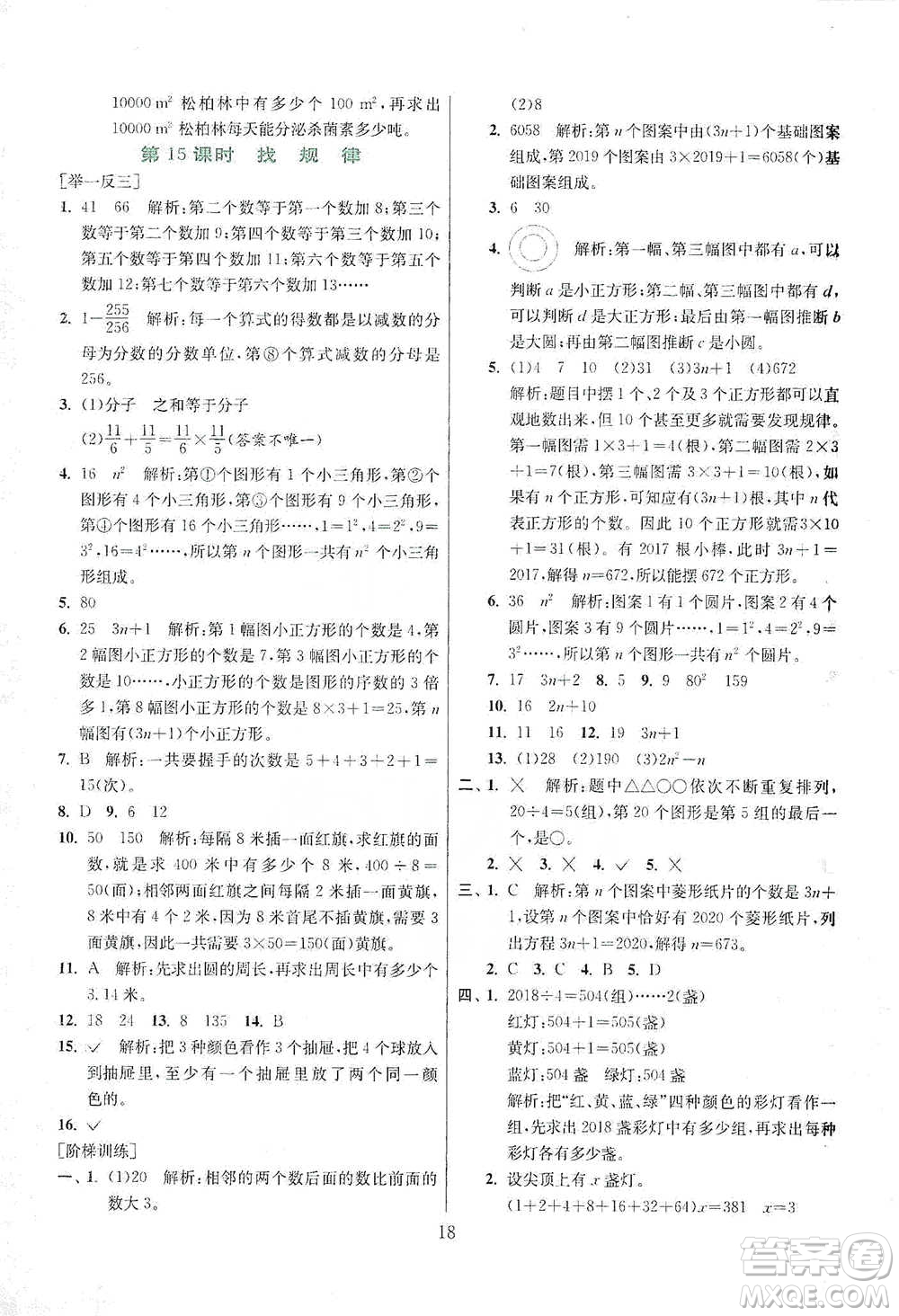 江蘇人民出版社2021實(shí)驗(yàn)班小學(xué)畢業(yè)總復(fù)習(xí)數(shù)學(xué)參考答案