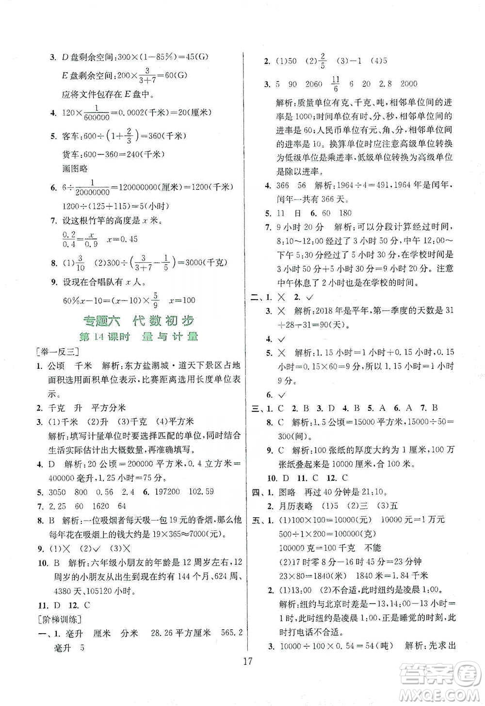 江蘇人民出版社2021實(shí)驗(yàn)班小學(xué)畢業(yè)總復(fù)習(xí)數(shù)學(xué)參考答案