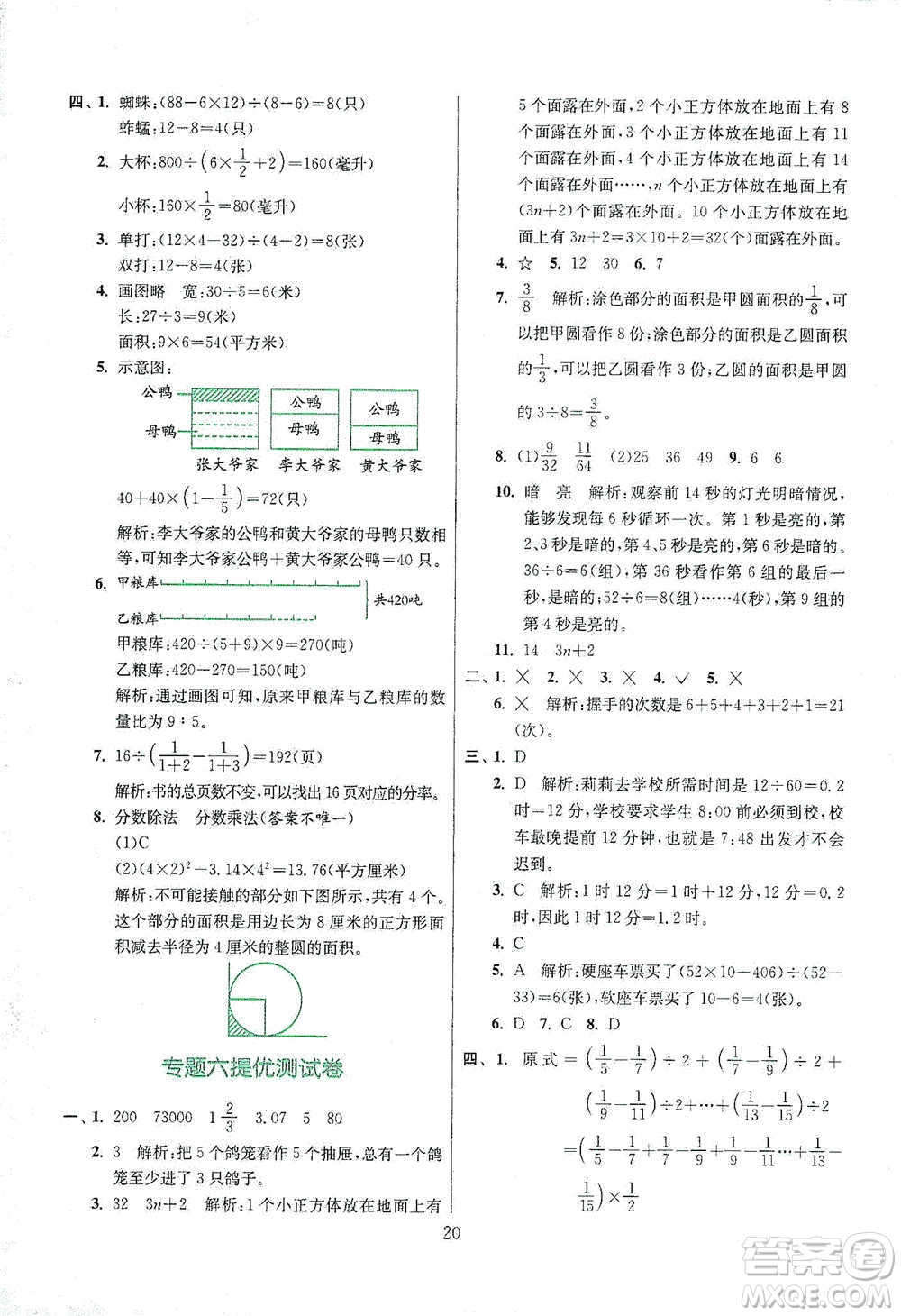 江蘇人民出版社2021實(shí)驗(yàn)班小學(xué)畢業(yè)總復(fù)習(xí)數(shù)學(xué)參考答案