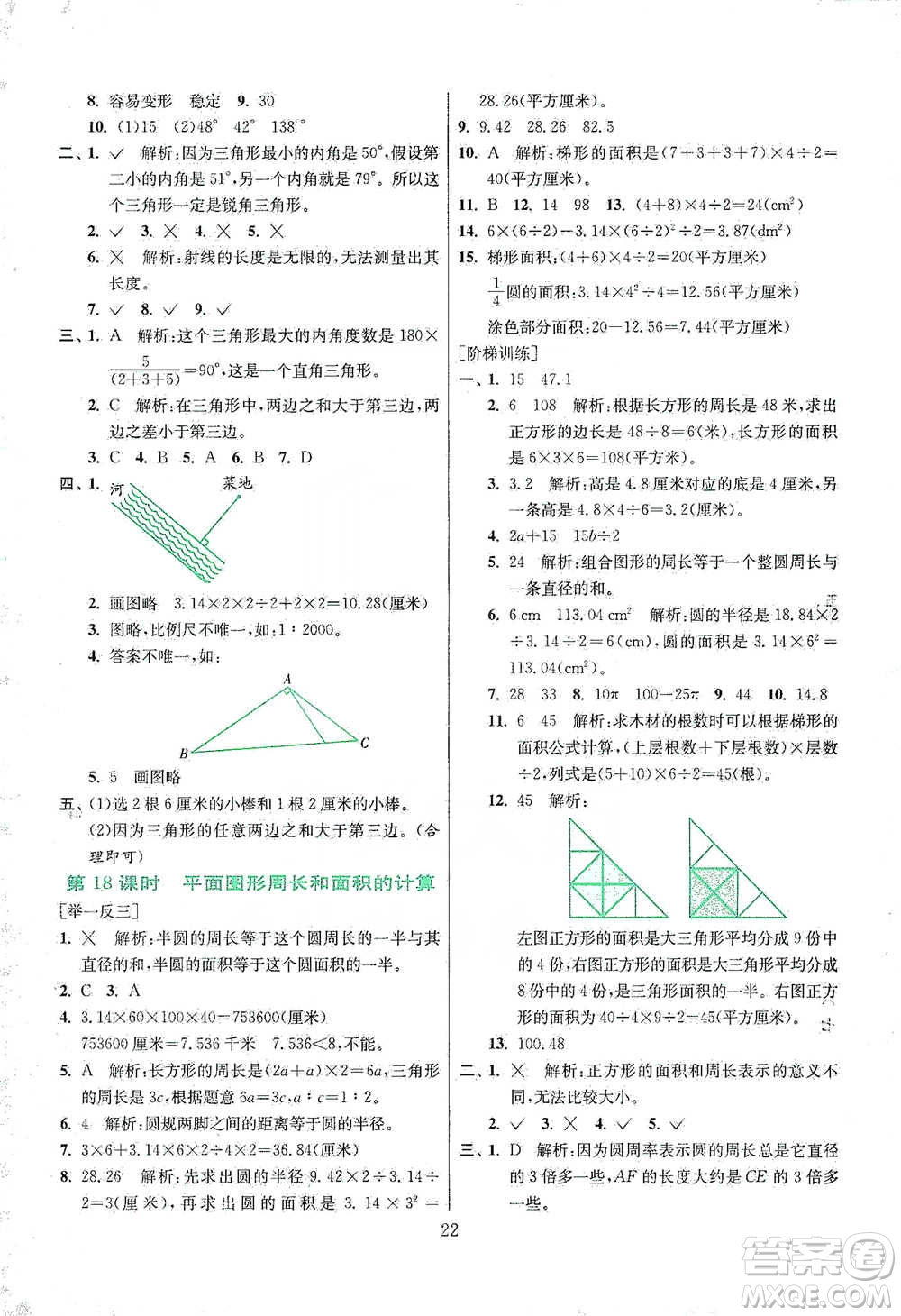 江蘇人民出版社2021實(shí)驗(yàn)班小學(xué)畢業(yè)總復(fù)習(xí)數(shù)學(xué)參考答案