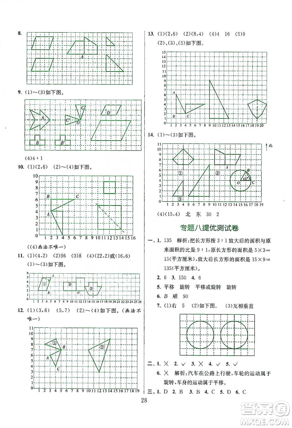 江蘇人民出版社2021實(shí)驗(yàn)班小學(xué)畢業(yè)總復(fù)習(xí)數(shù)學(xué)參考答案