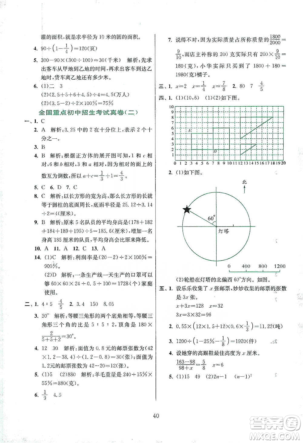 江蘇人民出版社2021實(shí)驗(yàn)班小學(xué)畢業(yè)總復(fù)習(xí)數(shù)學(xué)參考答案