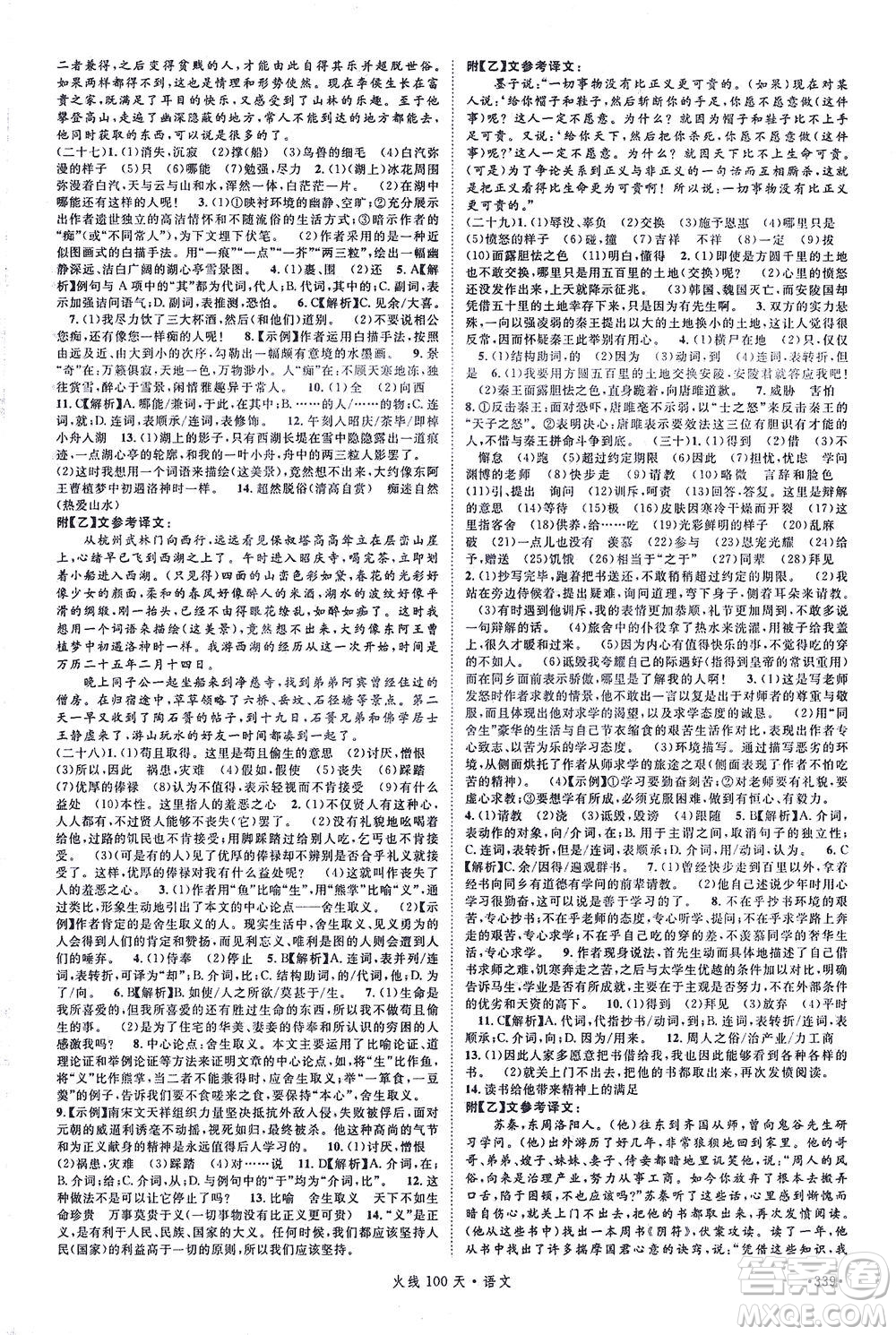 新世紀(jì)出版社2021火線100天中考滾動(dòng)復(fù)習(xí)法語(yǔ)文青海專版答案