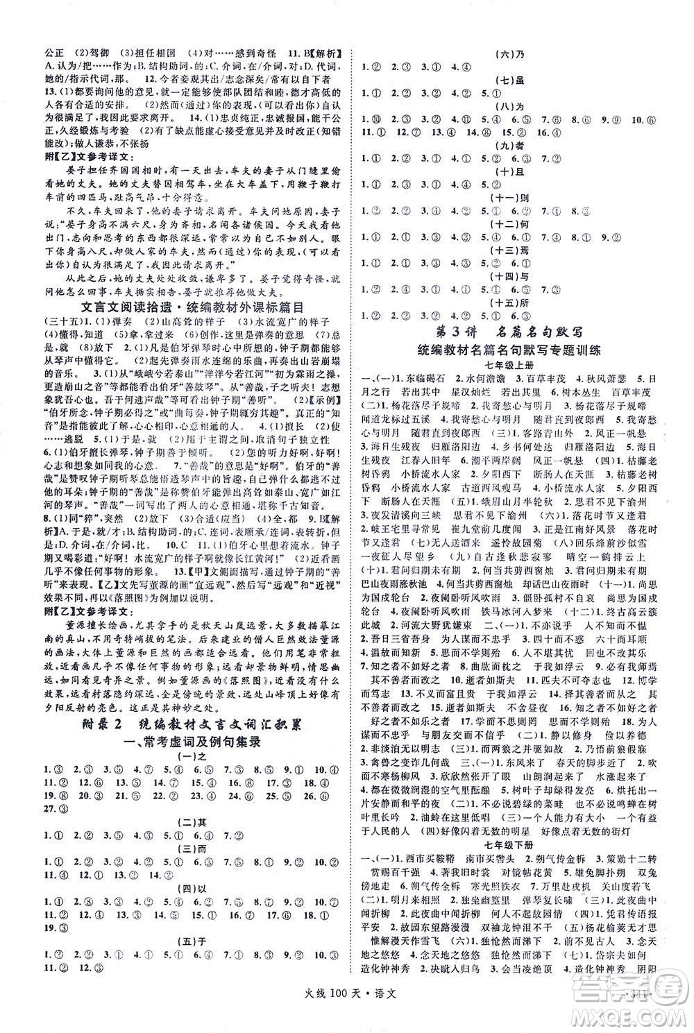 新世紀(jì)出版社2021火線100天中考滾動(dòng)復(fù)習(xí)法語(yǔ)文青海專版答案