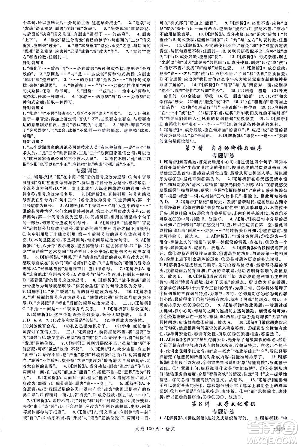 新世紀(jì)出版社2021火線100天中考滾動(dòng)復(fù)習(xí)法語(yǔ)文青海專版答案