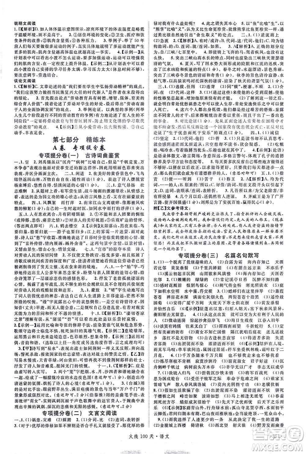 新世紀(jì)出版社2021火線100天中考滾動(dòng)復(fù)習(xí)法語(yǔ)文青海專版答案