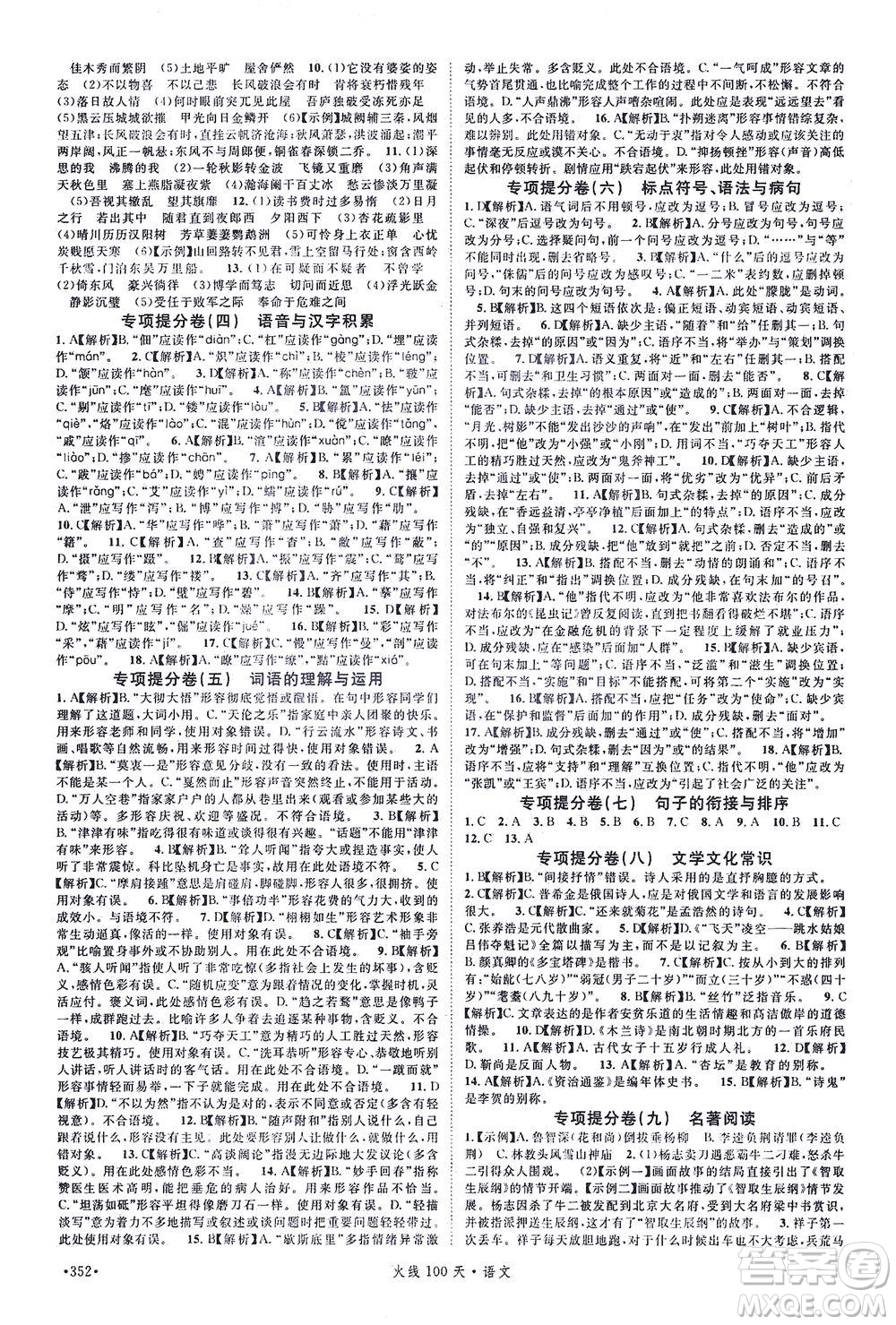 新世紀(jì)出版社2021火線100天中考滾動(dòng)復(fù)習(xí)法語(yǔ)文青海專版答案