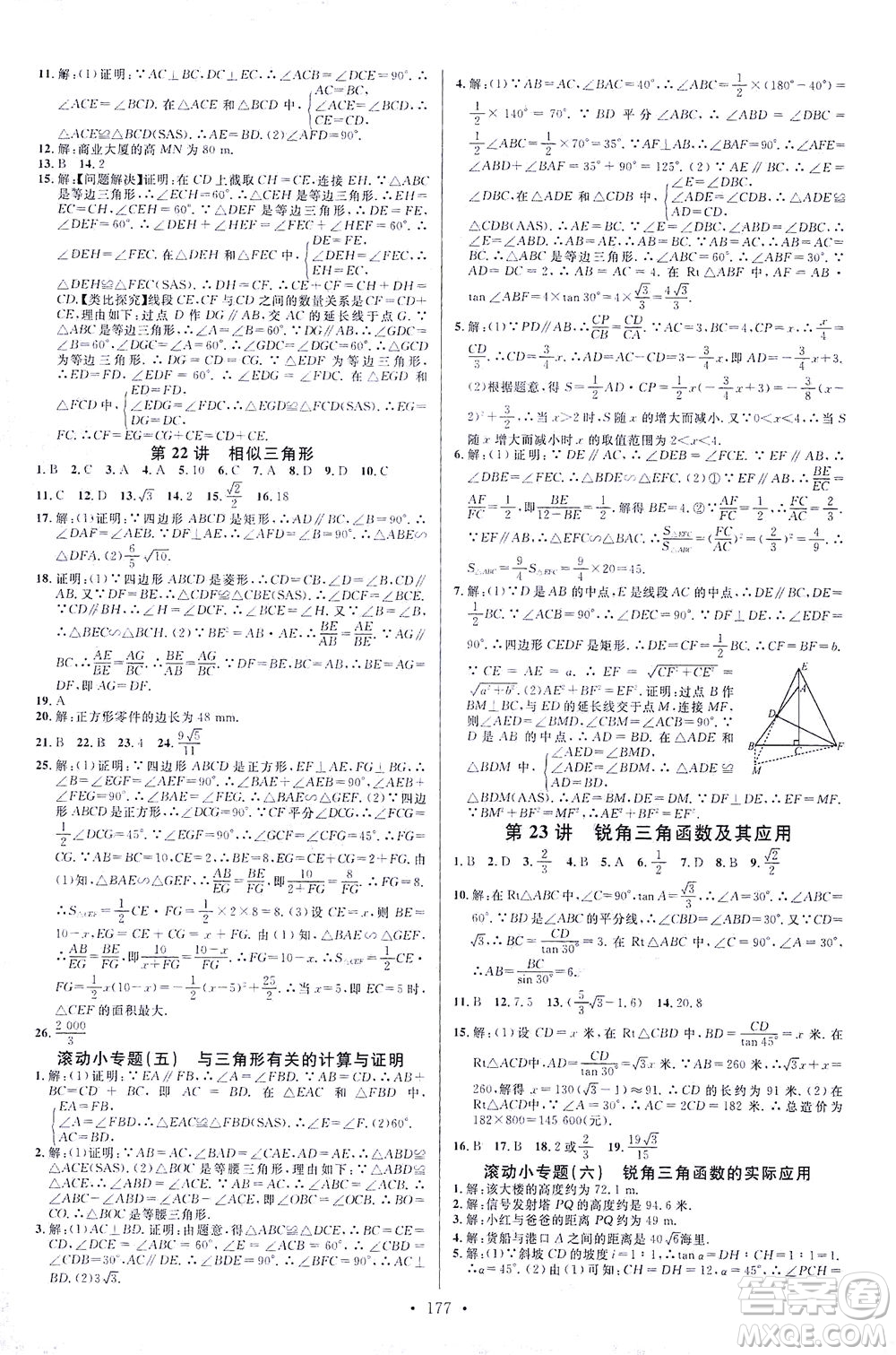 新世紀(jì)出版社2021火線100天中考滾動復(fù)習(xí)法數(shù)學(xué)青海專版答案