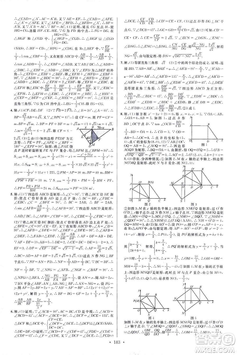 新世紀(jì)出版社2021火線100天中考滾動復(fù)習(xí)法數(shù)學(xué)青海專版答案