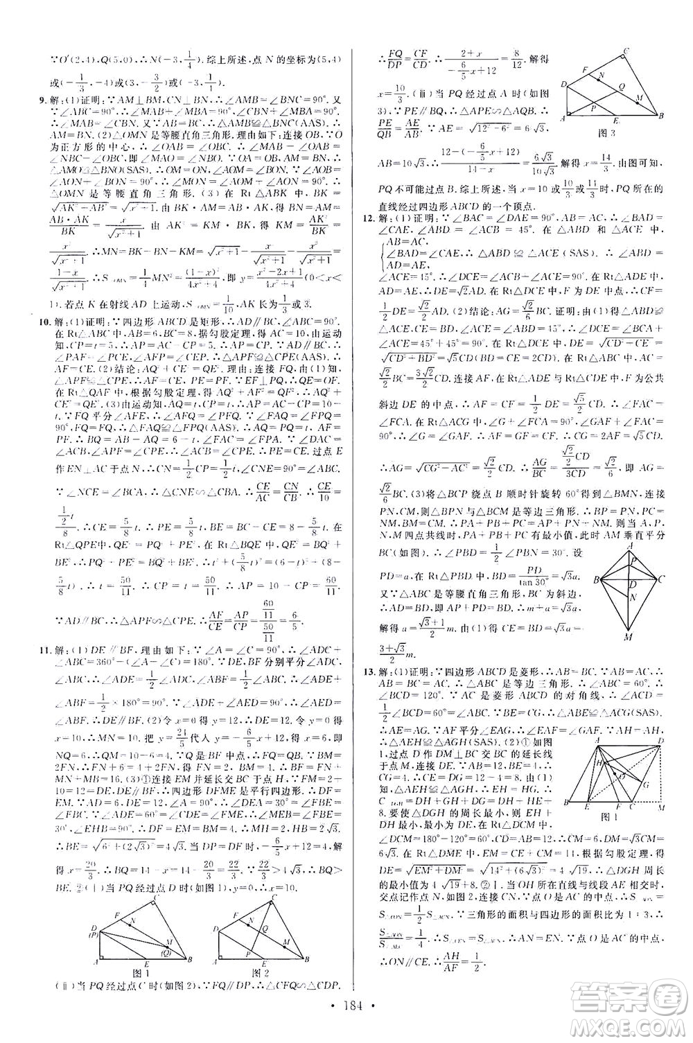 新世紀(jì)出版社2021火線100天中考滾動復(fù)習(xí)法數(shù)學(xué)青海專版答案