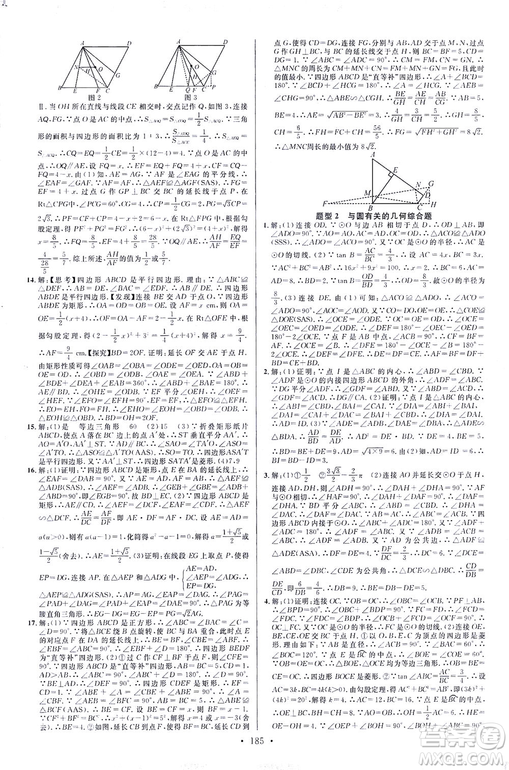 新世紀(jì)出版社2021火線100天中考滾動復(fù)習(xí)法數(shù)學(xué)青海專版答案