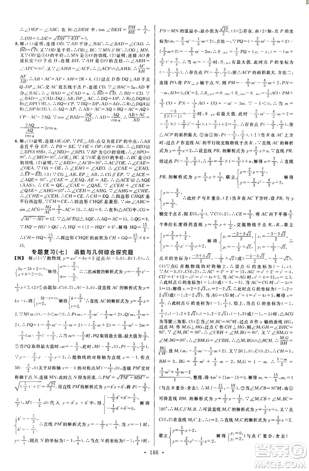 新世紀(jì)出版社2021火線100天中考滾動復(fù)習(xí)法數(shù)學(xué)青海專版答案