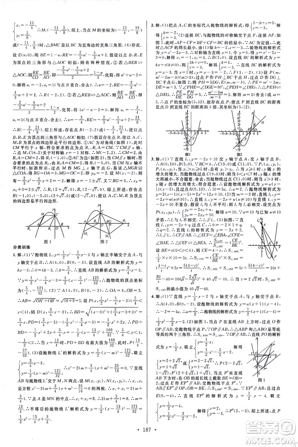 新世紀(jì)出版社2021火線100天中考滾動復(fù)習(xí)法數(shù)學(xué)青海專版答案