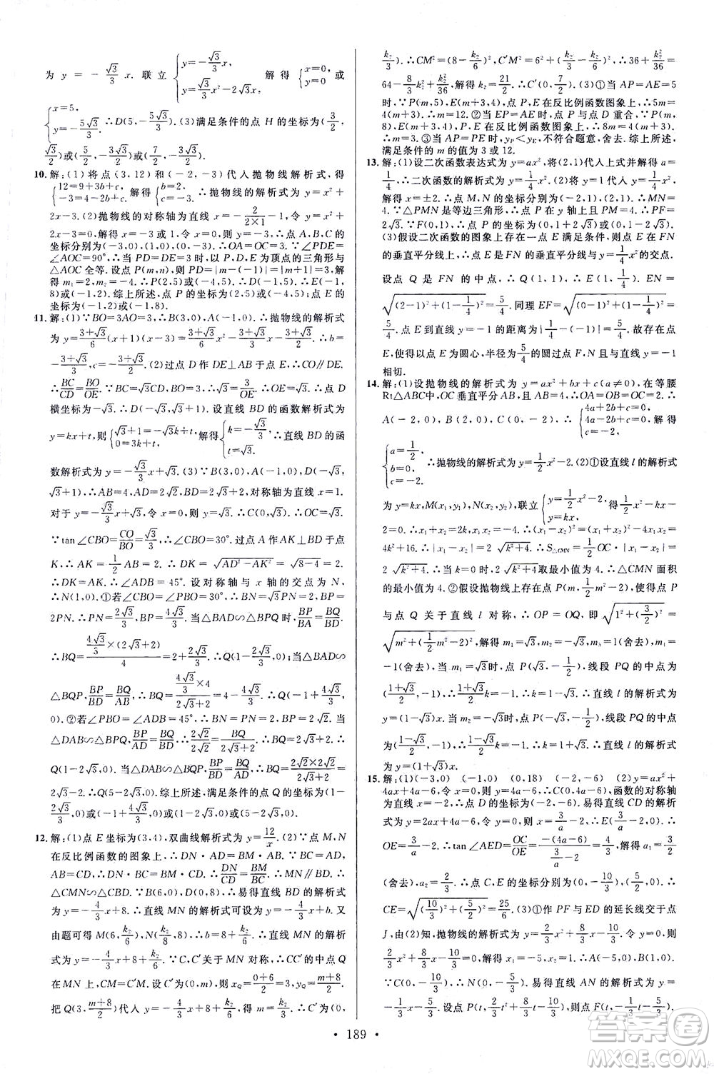 新世紀(jì)出版社2021火線100天中考滾動復(fù)習(xí)法數(shù)學(xué)青海專版答案