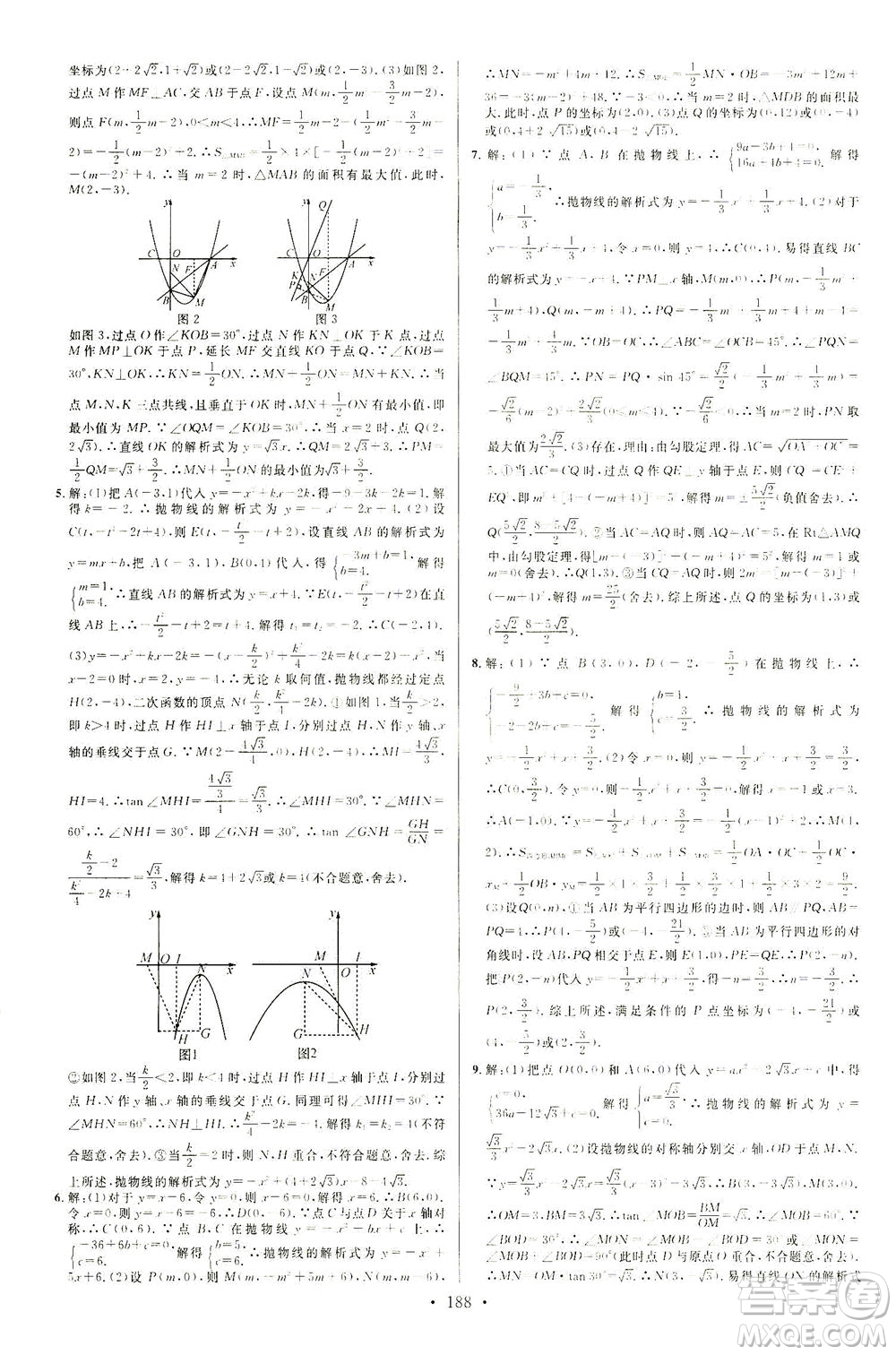 新世紀(jì)出版社2021火線100天中考滾動復(fù)習(xí)法數(shù)學(xué)青海專版答案