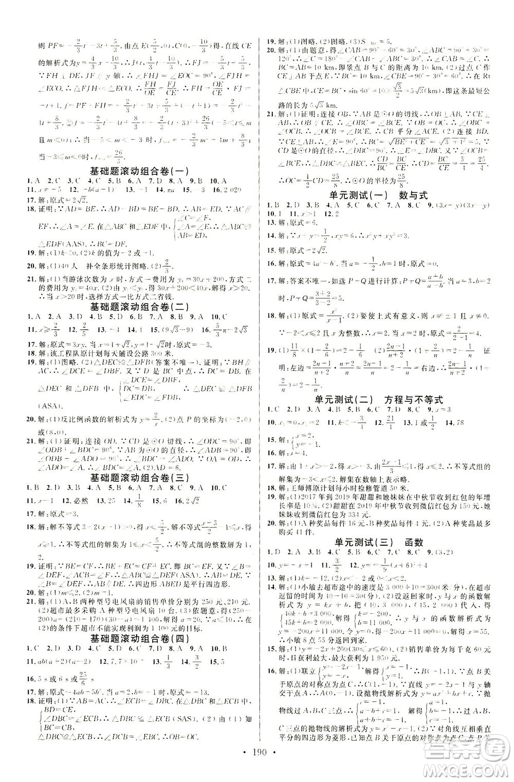 新世紀(jì)出版社2021火線100天中考滾動復(fù)習(xí)法數(shù)學(xué)青海專版答案