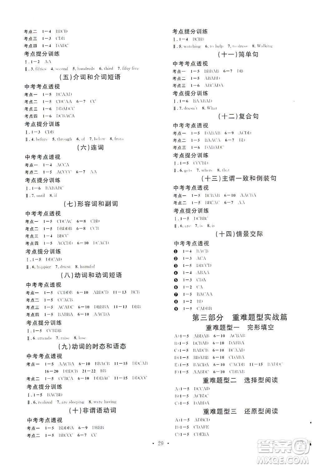 新世紀(jì)出版社2021火線100天中考滾動(dòng)復(fù)習(xí)法英語青海專版答案