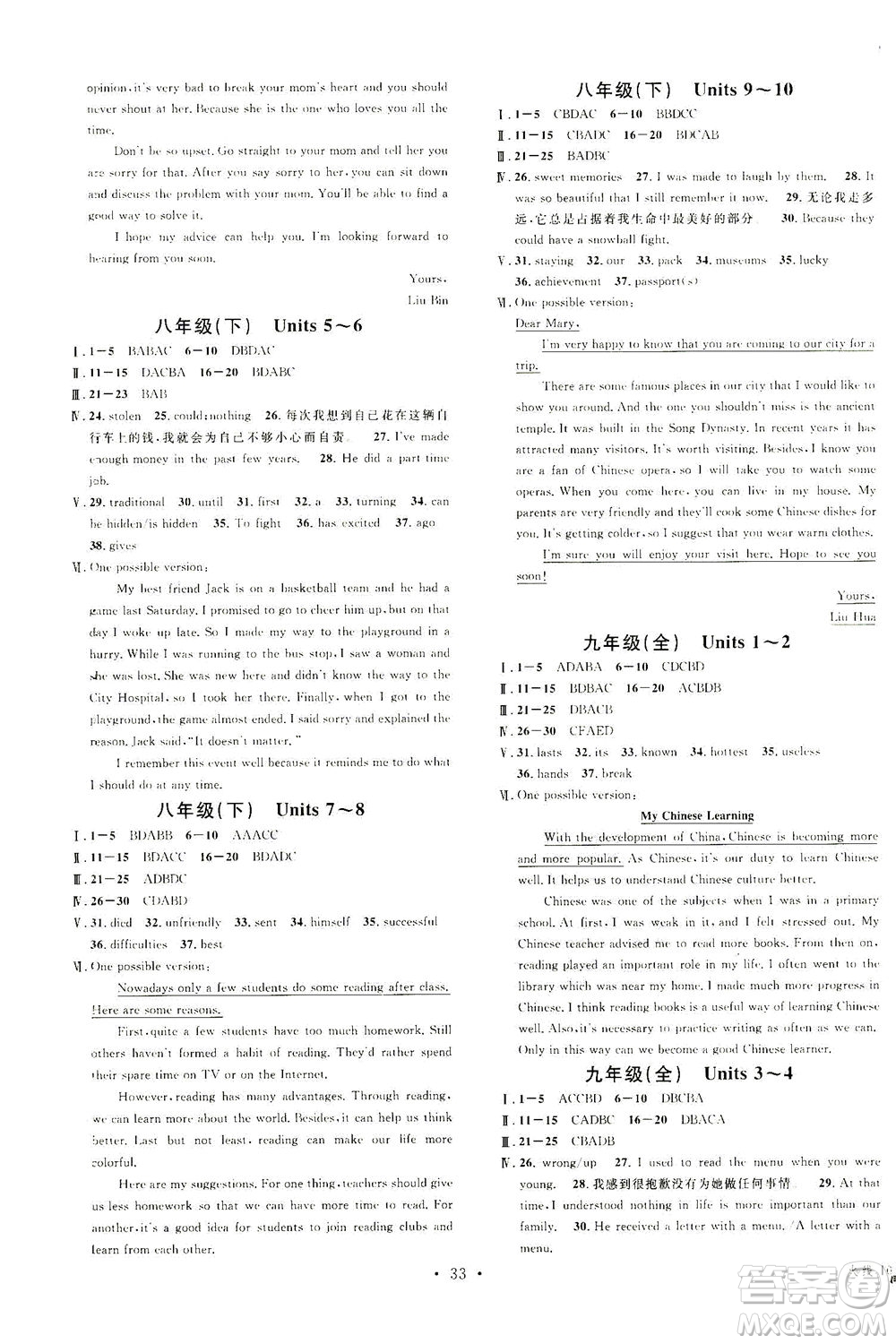 新世紀(jì)出版社2021火線100天中考滾動(dòng)復(fù)習(xí)法英語青海專版答案