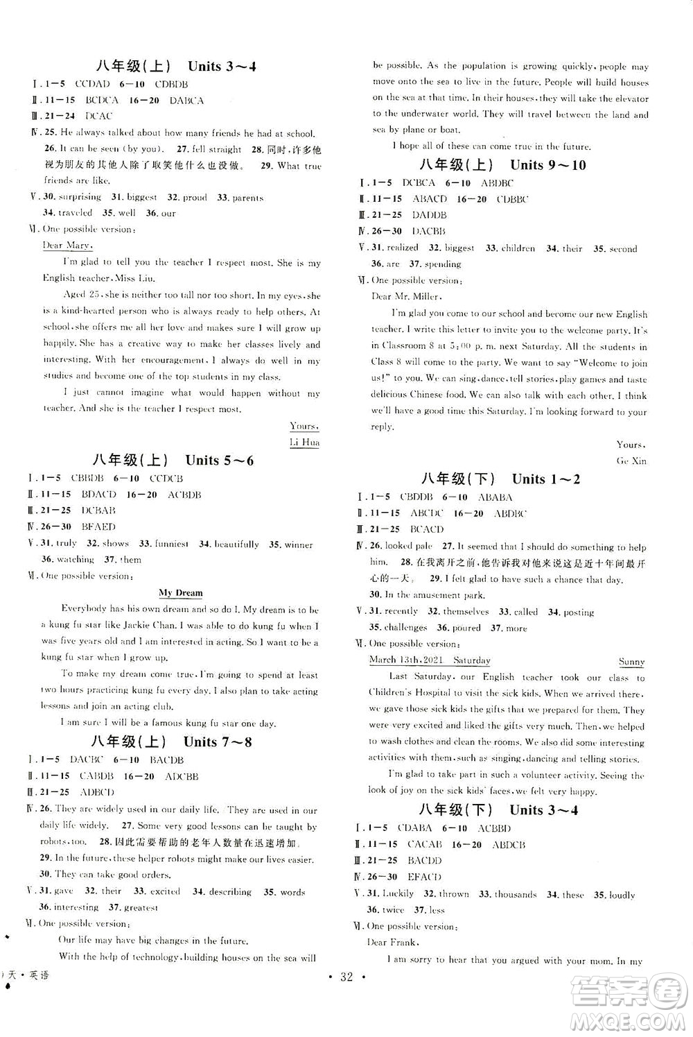 新世紀(jì)出版社2021火線100天中考滾動(dòng)復(fù)習(xí)法英語青海專版答案