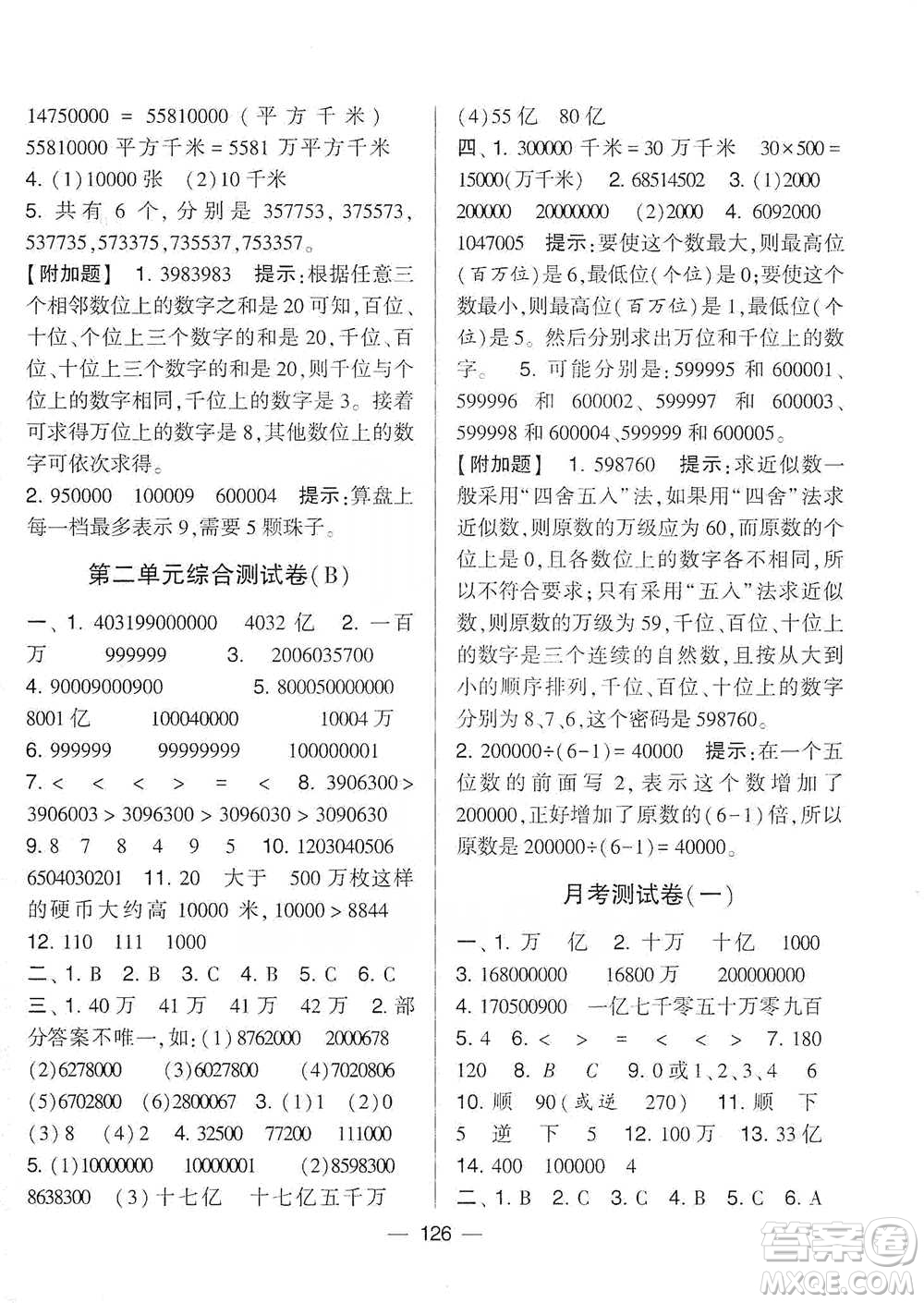 寧夏人民教育出版社2021經(jīng)綸學(xué)典學(xué)霸提優(yōu)大試卷四年級(jí)下冊(cè)數(shù)學(xué)參考答案