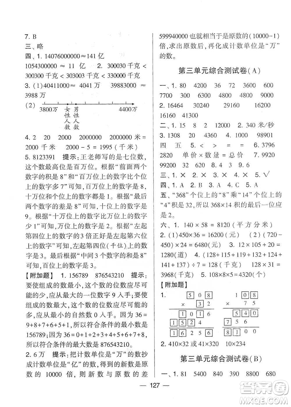 寧夏人民教育出版社2021經(jīng)綸學(xué)典學(xué)霸提優(yōu)大試卷四年級(jí)下冊(cè)數(shù)學(xué)參考答案