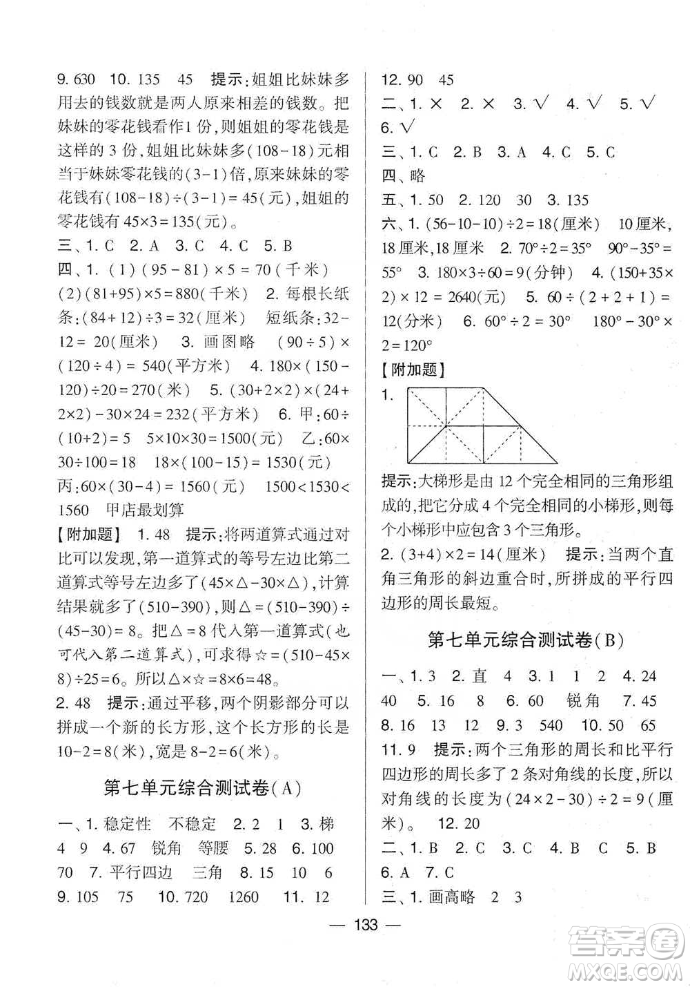 寧夏人民教育出版社2021經(jīng)綸學(xué)典學(xué)霸提優(yōu)大試卷四年級(jí)下冊(cè)數(shù)學(xué)參考答案