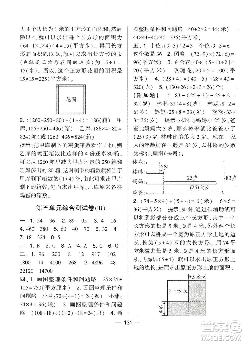 寧夏人民教育出版社2021經(jīng)綸學(xué)典學(xué)霸提優(yōu)大試卷四年級(jí)下冊(cè)數(shù)學(xué)參考答案