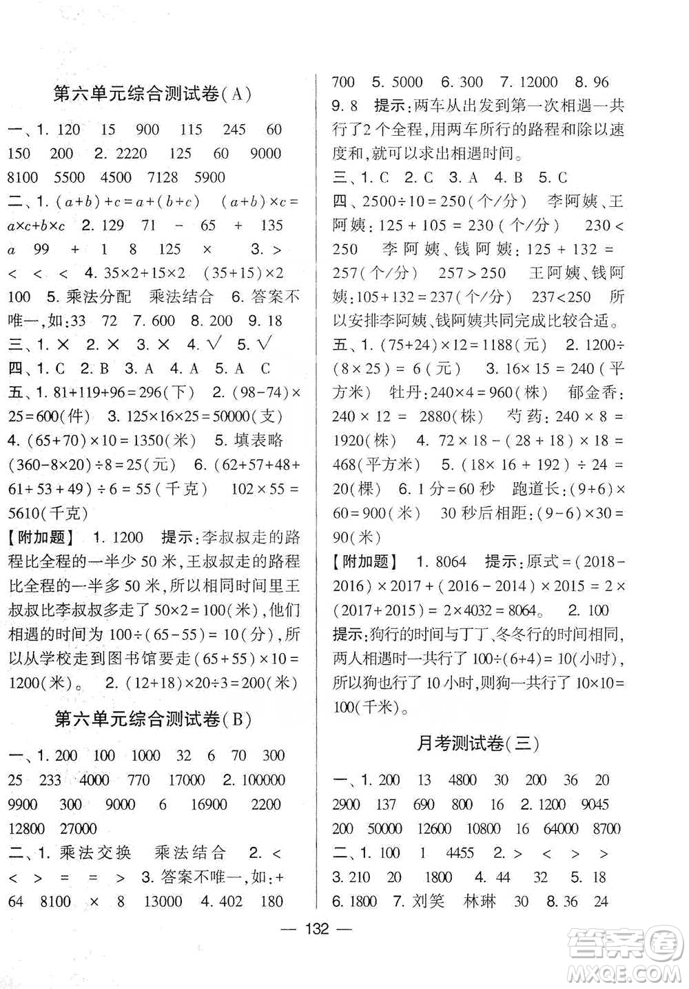 寧夏人民教育出版社2021經(jīng)綸學(xué)典學(xué)霸提優(yōu)大試卷四年級(jí)下冊(cè)數(shù)學(xué)參考答案