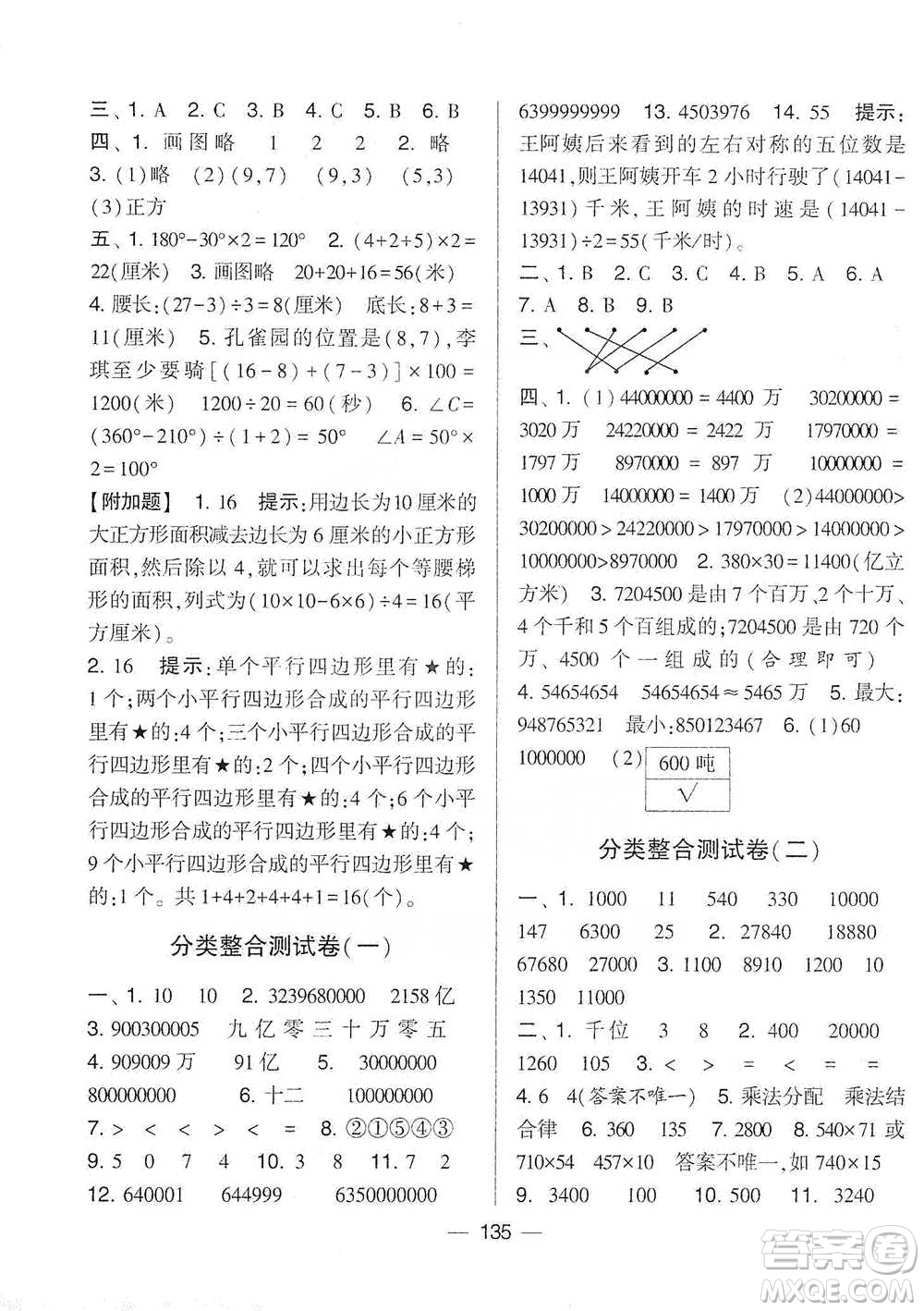 寧夏人民教育出版社2021經(jīng)綸學(xué)典學(xué)霸提優(yōu)大試卷四年級(jí)下冊(cè)數(shù)學(xué)參考答案