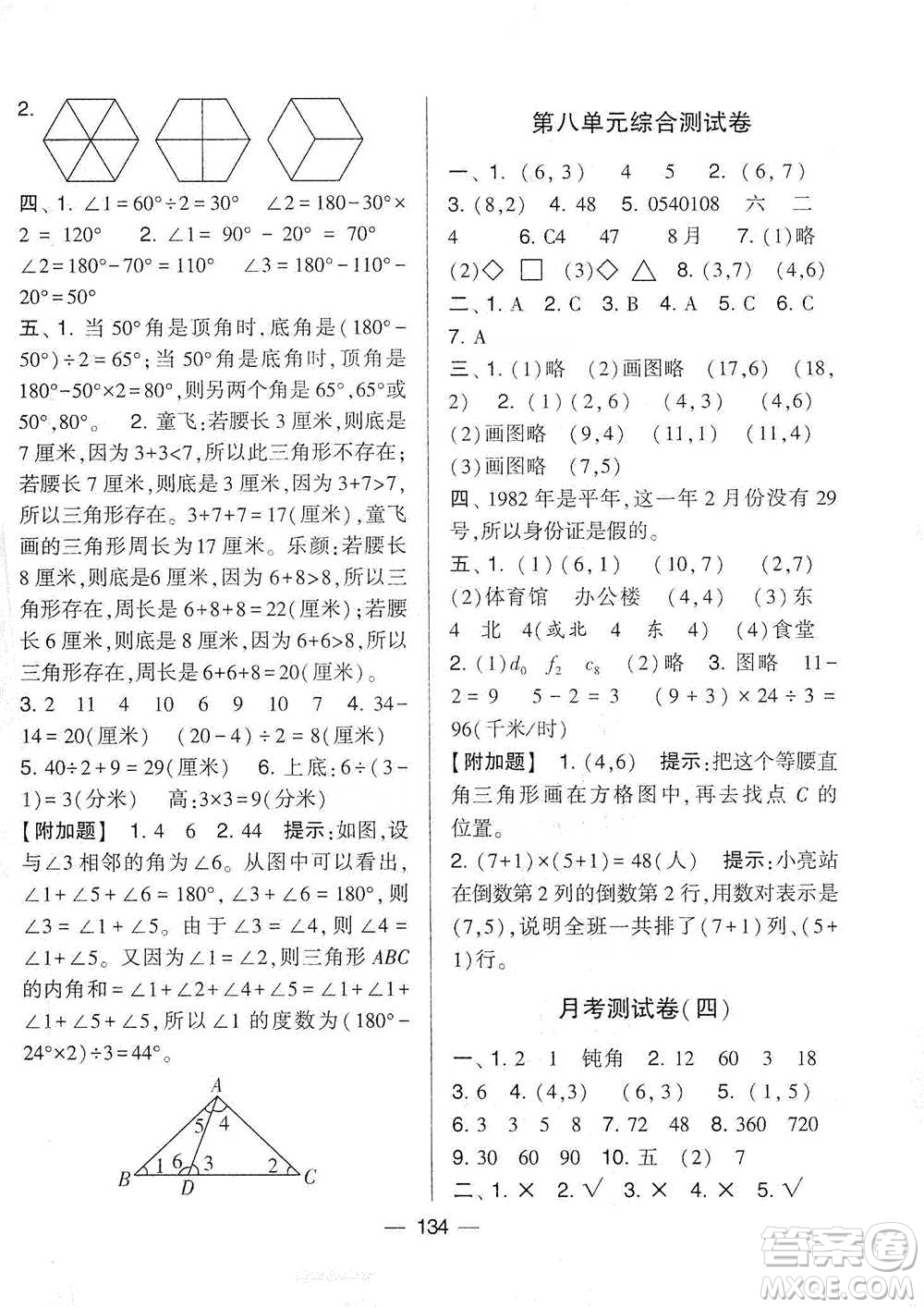 寧夏人民教育出版社2021經(jīng)綸學(xué)典學(xué)霸提優(yōu)大試卷四年級(jí)下冊(cè)數(shù)學(xué)參考答案