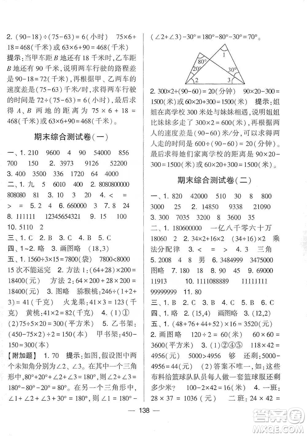 寧夏人民教育出版社2021經(jīng)綸學(xué)典學(xué)霸提優(yōu)大試卷四年級(jí)下冊(cè)數(shù)學(xué)參考答案