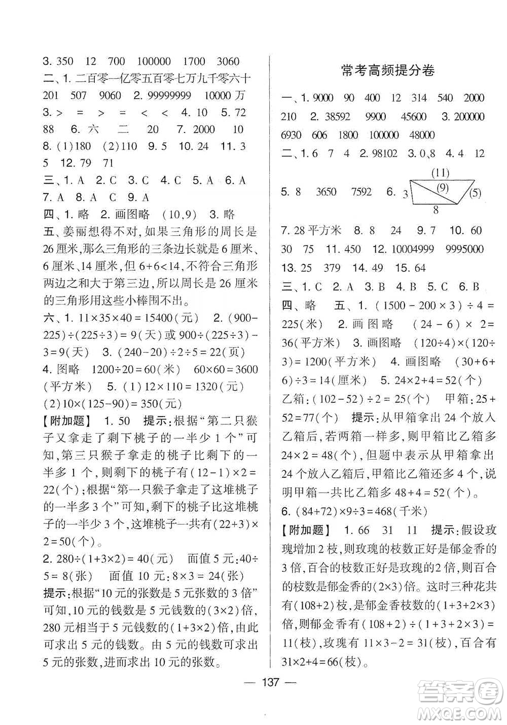 寧夏人民教育出版社2021經(jīng)綸學(xué)典學(xué)霸提優(yōu)大試卷四年級(jí)下冊(cè)數(shù)學(xué)參考答案