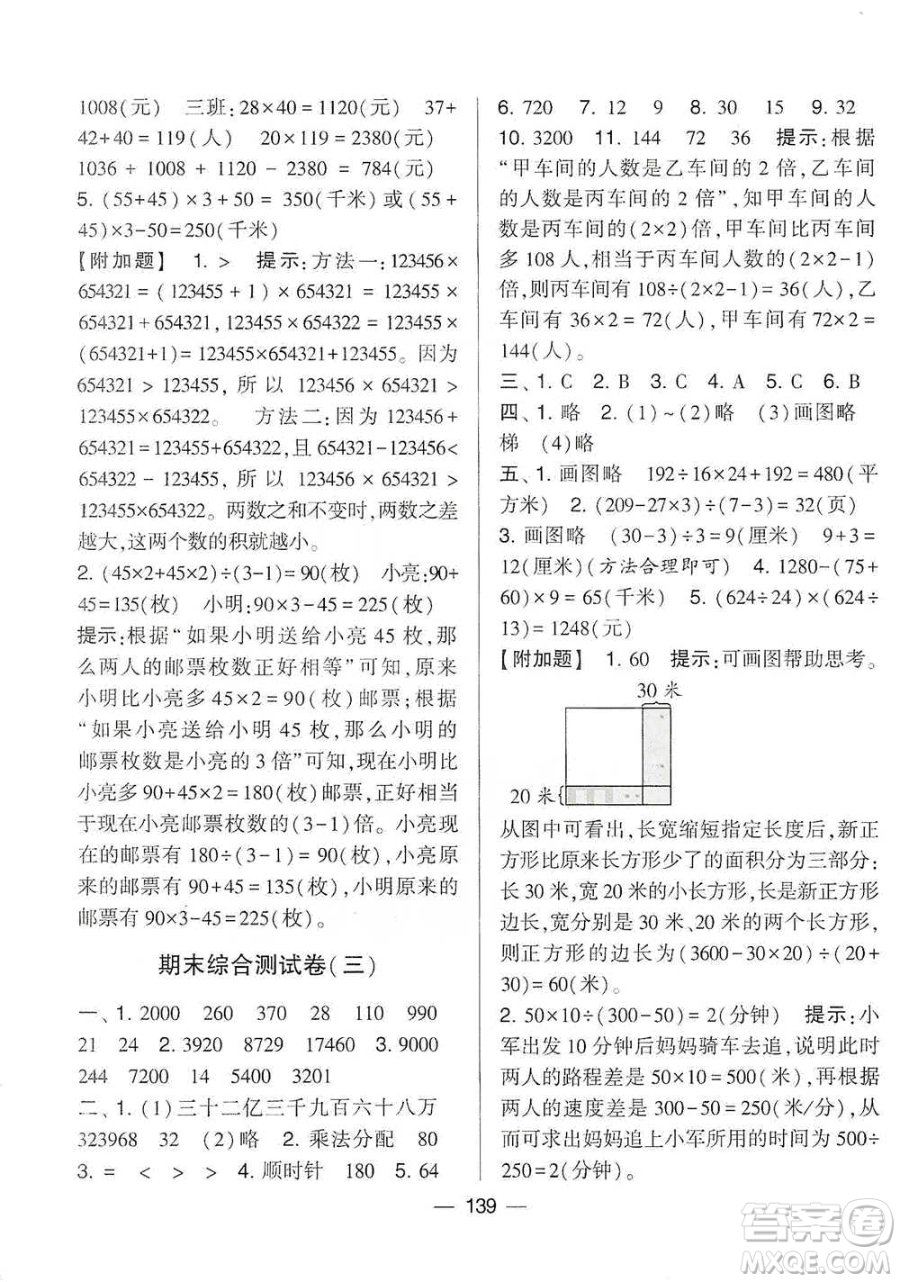 寧夏人民教育出版社2021經(jīng)綸學(xué)典學(xué)霸提優(yōu)大試卷四年級(jí)下冊(cè)數(shù)學(xué)參考答案