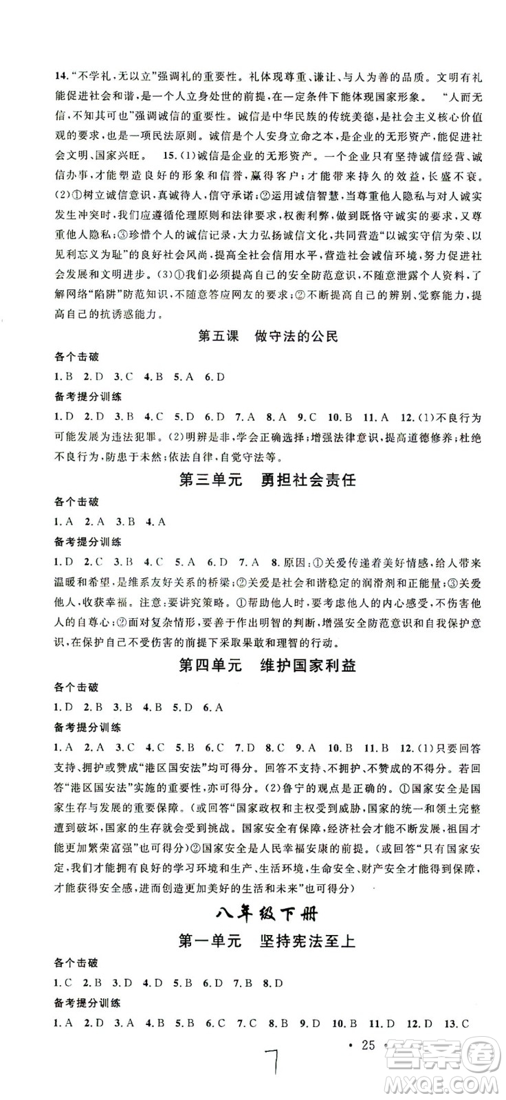 新世紀(jì)出版社2021火線100天中考滾動復(fù)習(xí)法道德與法治人教版答案