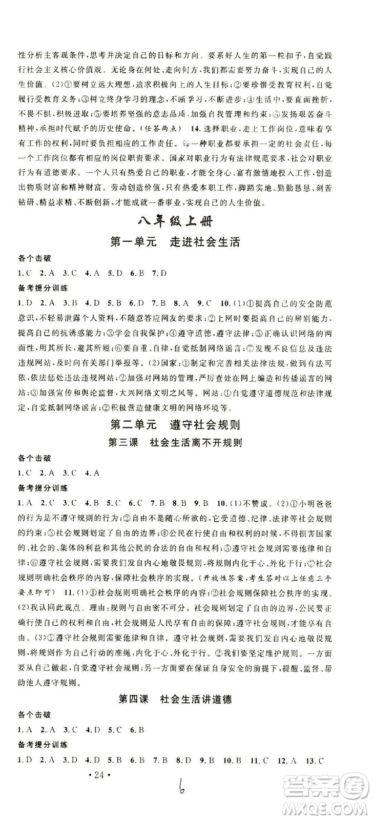 新世紀(jì)出版社2021火線100天中考滾動復(fù)習(xí)法道德與法治人教版答案