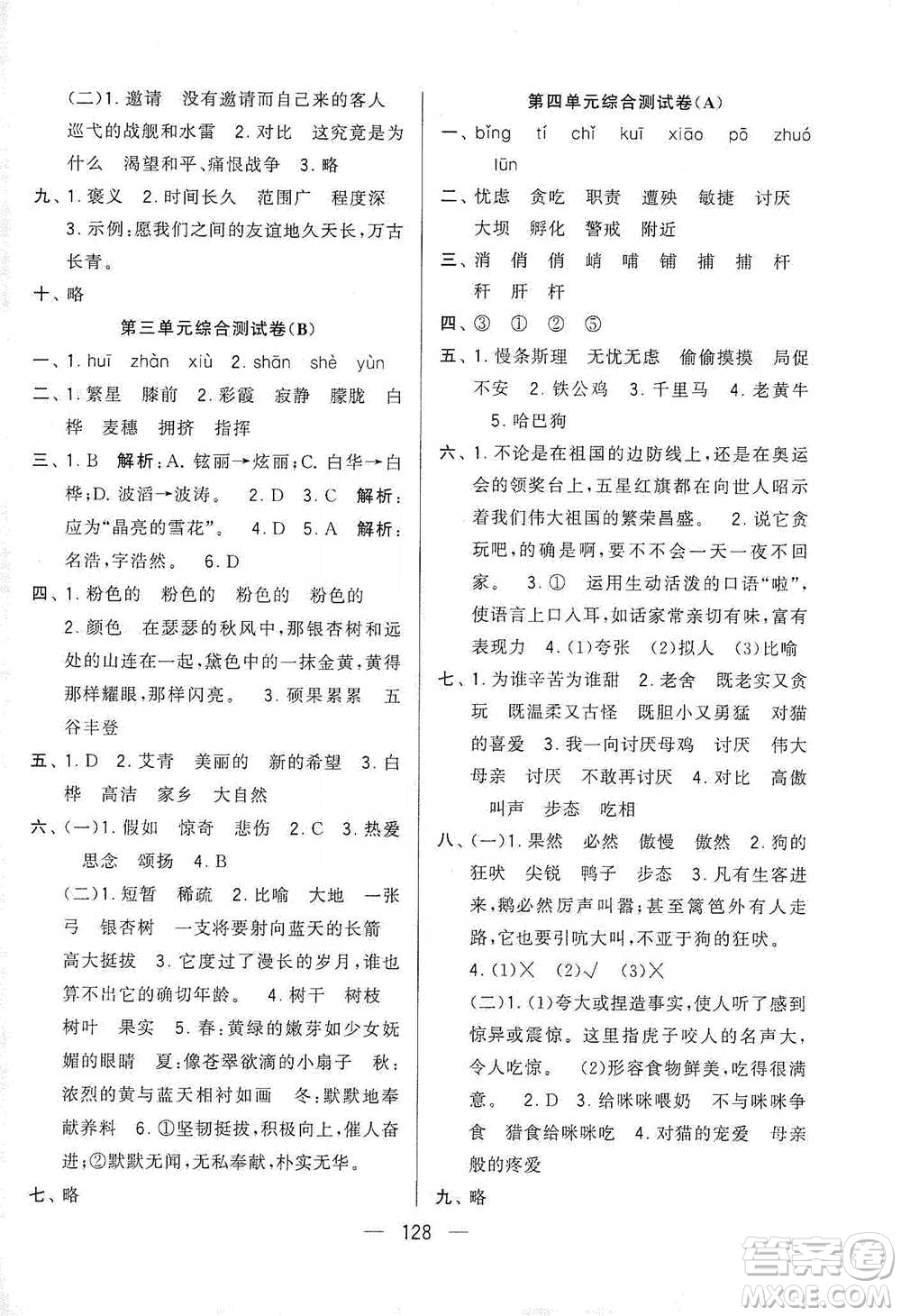 寧夏人民教育出版社2021經(jīng)綸學(xué)典學(xué)霸提優(yōu)大試卷四年級(jí)下冊(cè)語(yǔ)文參考答案