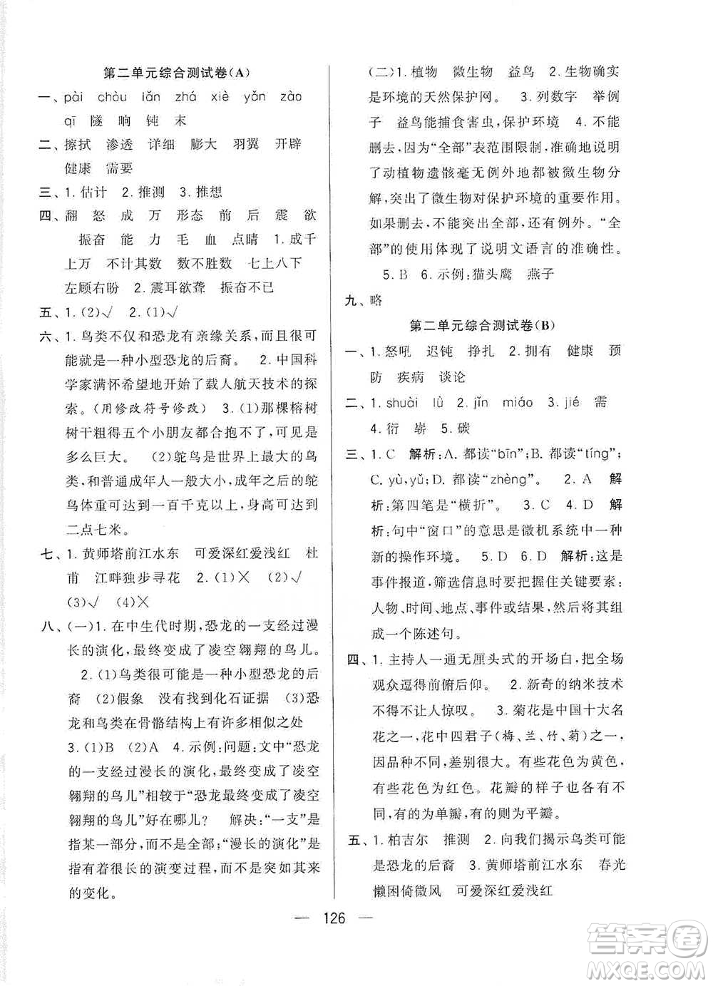 寧夏人民教育出版社2021經(jīng)綸學(xué)典學(xué)霸提優(yōu)大試卷四年級(jí)下冊(cè)語(yǔ)文參考答案